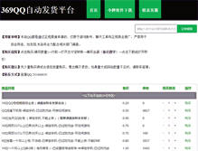 Tablet Screenshot of 369qq.com